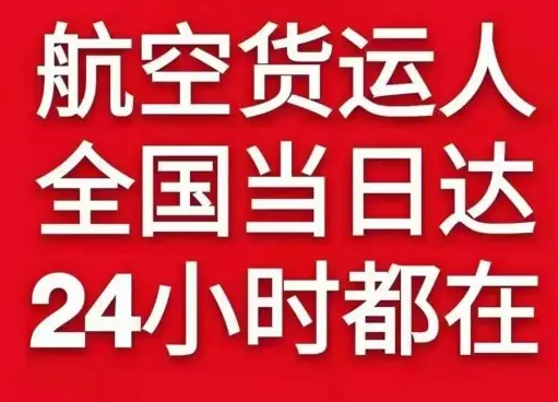 赛乌素机场邮寄货物、航空货运:物流行业各岗位招聘
